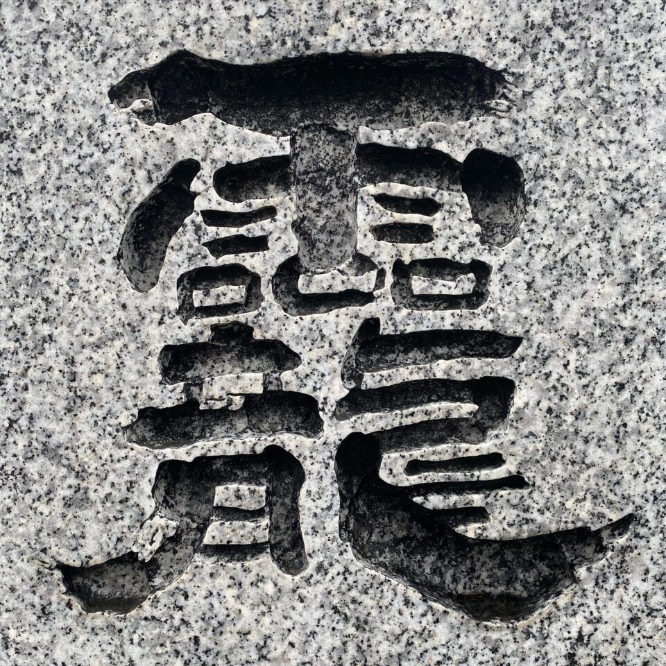 法霊山龗神社instagramからの投稿