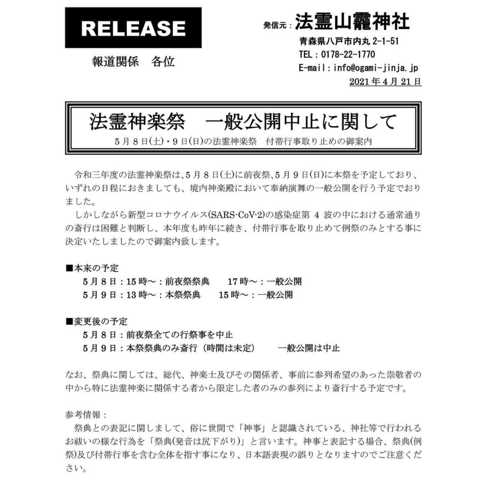 法霊山龗神社instagramからの投稿