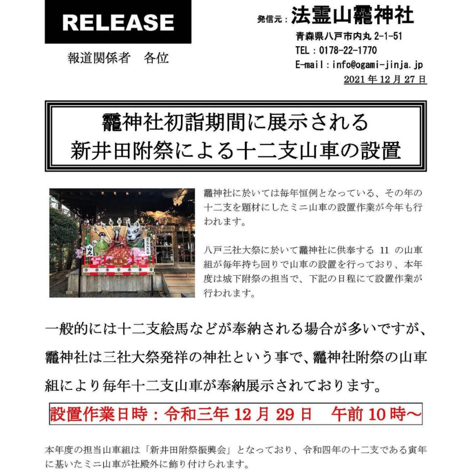 法霊山龗神社instagramからの投稿