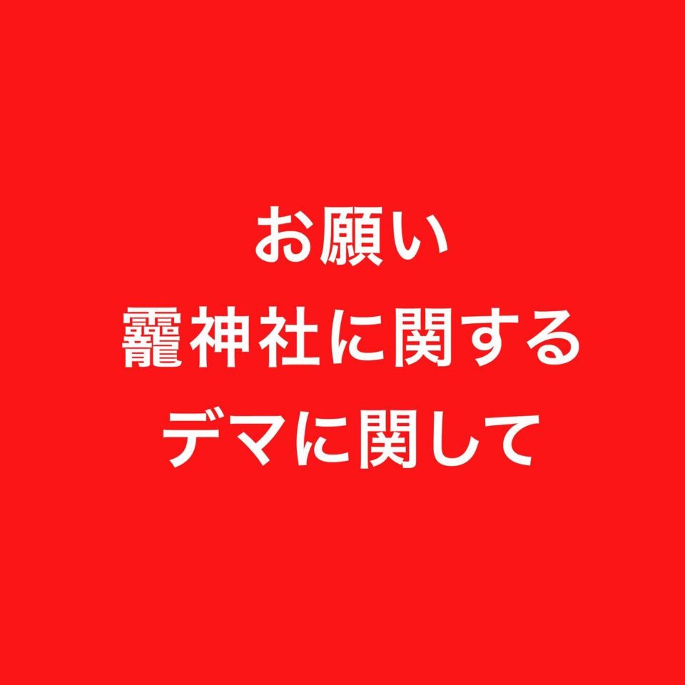 法霊山龗神社instagramからの投稿
