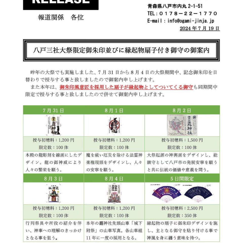 法霊山龗神社instagramからの投稿