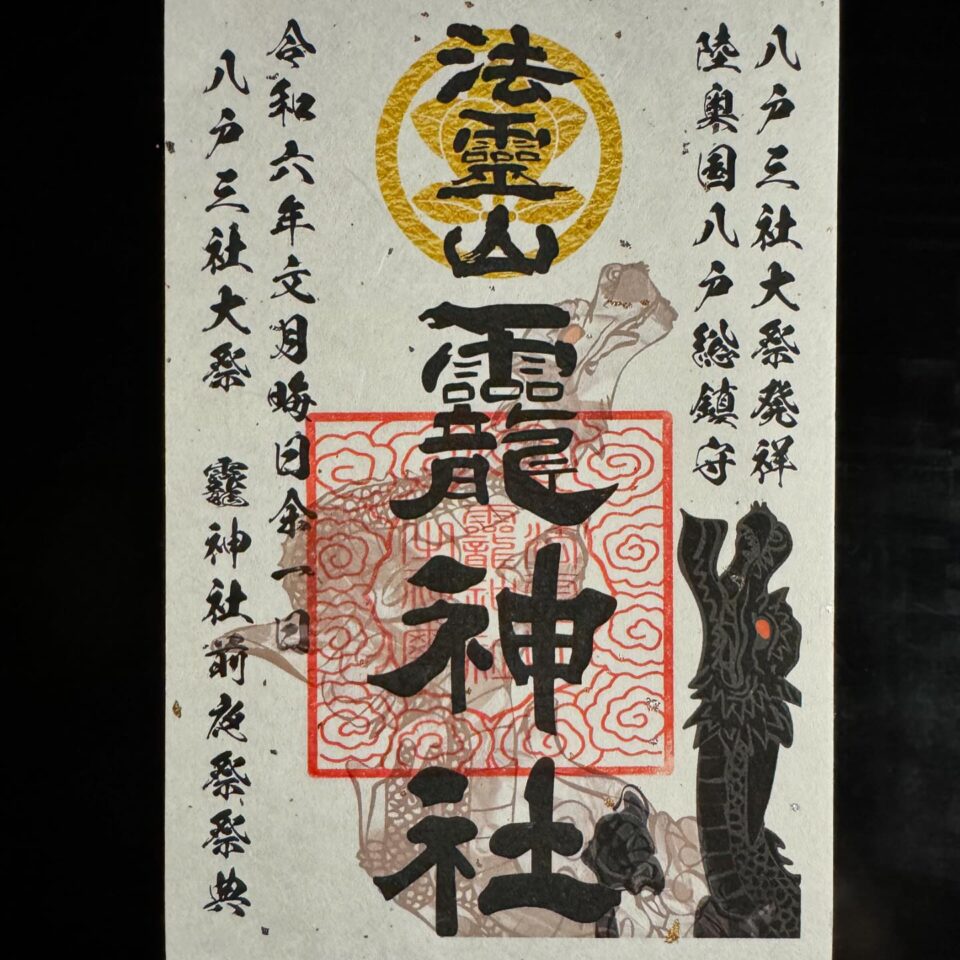 法霊山龗神社instagramからの投稿