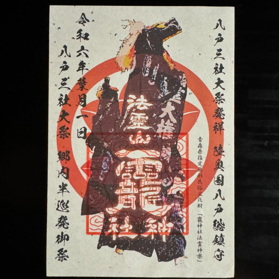 法霊山龗神社instagramからの投稿