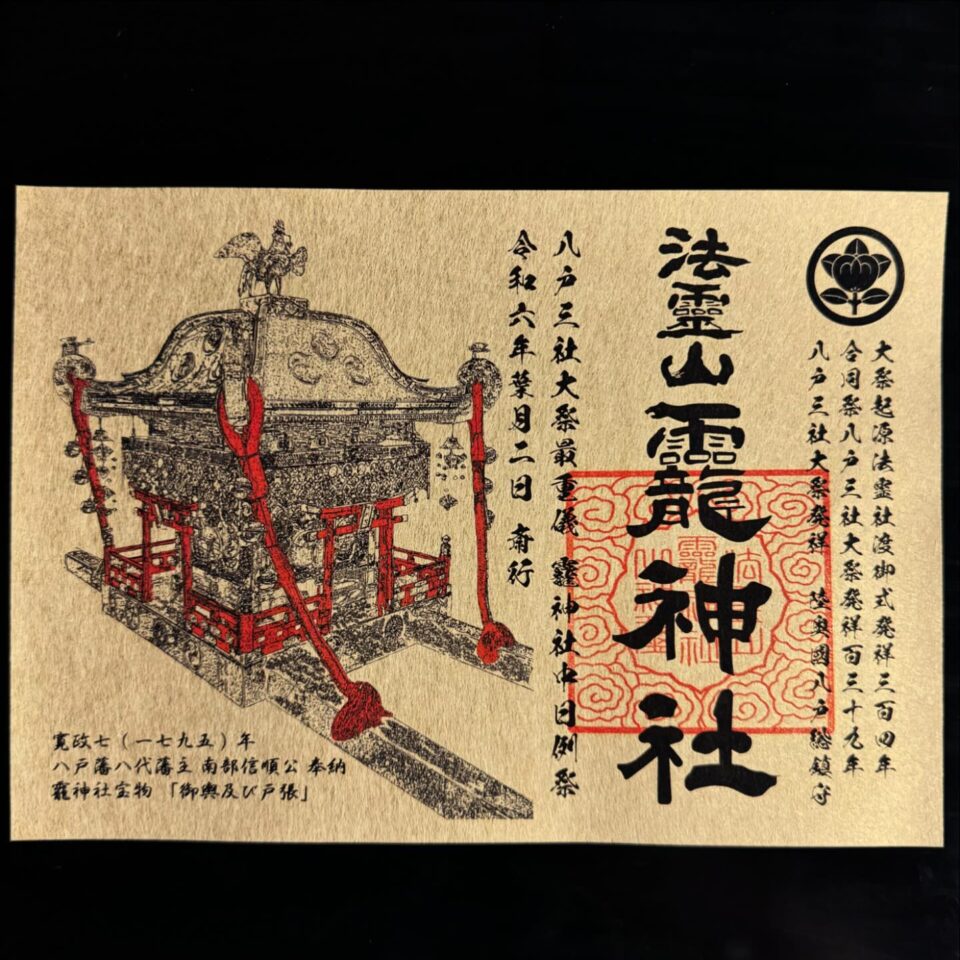 法霊山龗神社instagramからの投稿