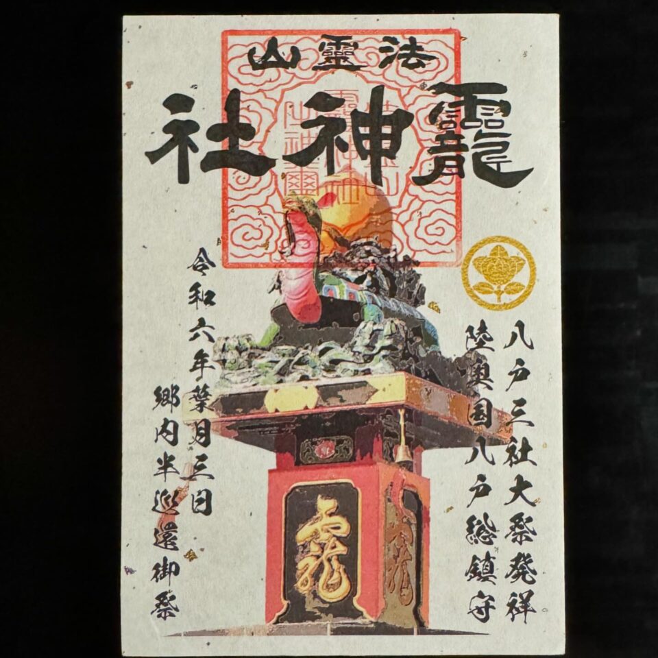 法霊山龗神社instagramからの投稿