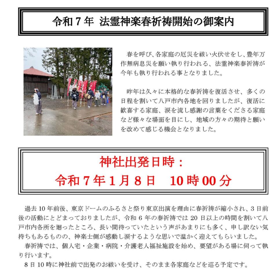 法霊山龗神社instagramからの投稿