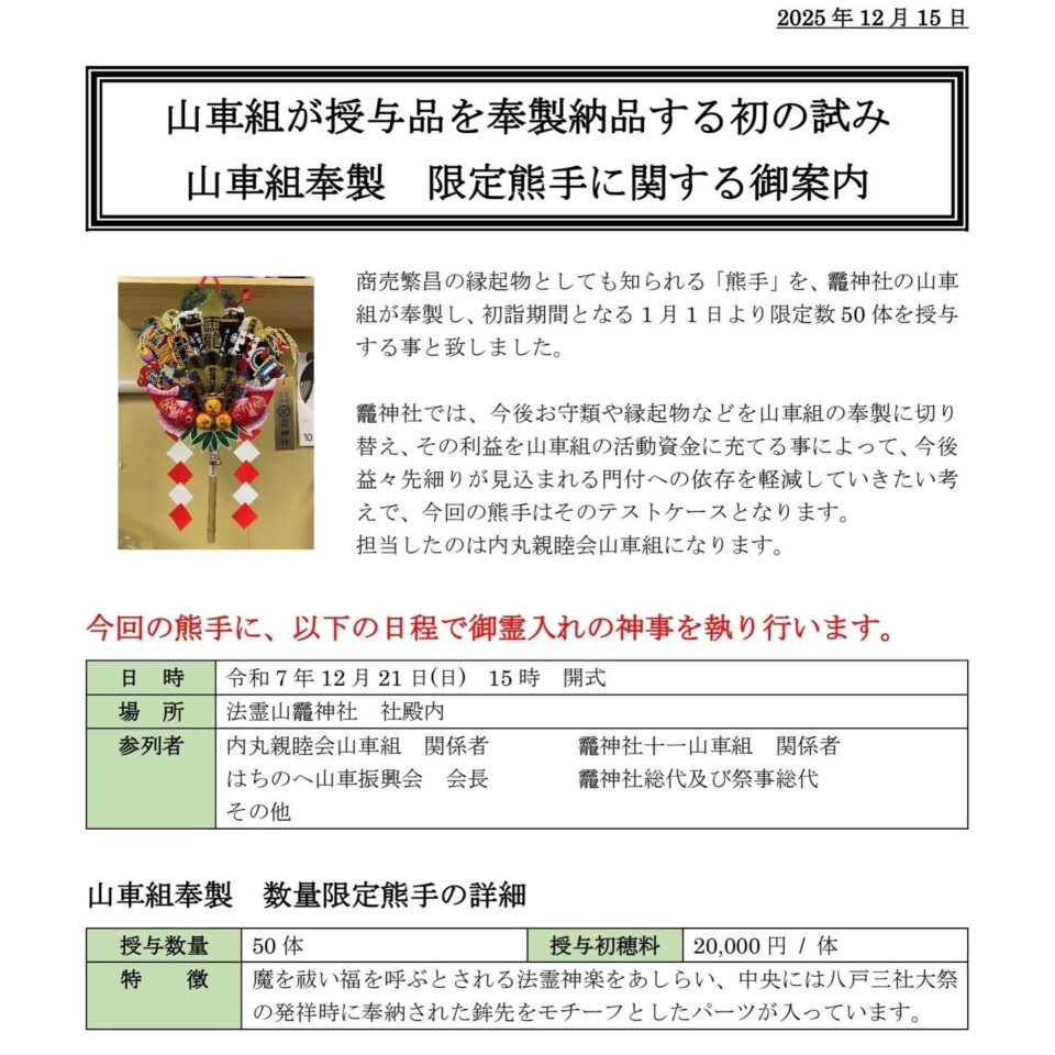 法霊山龗神社instagramからの投稿